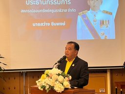 สหกรณ์พบข้าราชการบำนาญ 2567